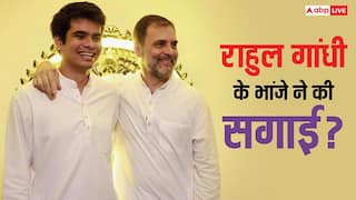 Rehan Vadra Engagement: मामा राहुल गांधी से पहले दूल्हा बनेगा भांजा? रेहान की अवीवा संग सगाई के बाद शादी की डेट का इंतजार