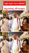 ఉత్తర ద్వారం నుంచి శ్రీవారిని దర్శించుకున్న ఏపీ మంత్రులు