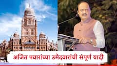 अजित पवारांची राष्ट्रवादी मुंबईत एकनाथ शिंदेंपेक्षा अधिक जागा लढणार, सर्व 94 उमेदवारांची नावं समोर