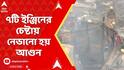 FIRE News:বিরাটির যদুবাবু বাজারে আগুন,৭টি ইঞ্জিনের চেষ্টায় নেভানো হয় আগুন। ভষ্মীভূত ২০০-র বেশি দোকান