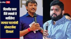 दिल्लीत काय दिवे लावतो ते माहितेय, तुझी औकात नाही, जिल्हा परिषदेवर भाजपचाच अध्यक्ष बसवणार, मल्हार पाटलांनी ओमराजेंना डिवचलं  