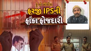 Hun To Bolish : હું તો બોલીશ : ફરજી IPSની ફાંકા ફોજદારી