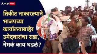 Chhatrapati Sambhajinagar Election 2026 BJP: सावे-कराडांच्या केबिनचा दरवाजा तोडला, पेट्रोल टाकून आत्मदहनाचे प्रयत्न, संभाजीनगर भाजपात तिकिटावरुन स्फोट!