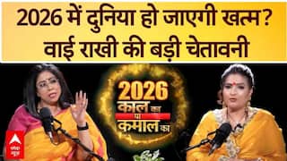 Astrology Predictions 2026: 2026 में दुनिया हो जाएगी खत्म? Dr. Y Rakhi की बड़ी चेतावनी | New Year