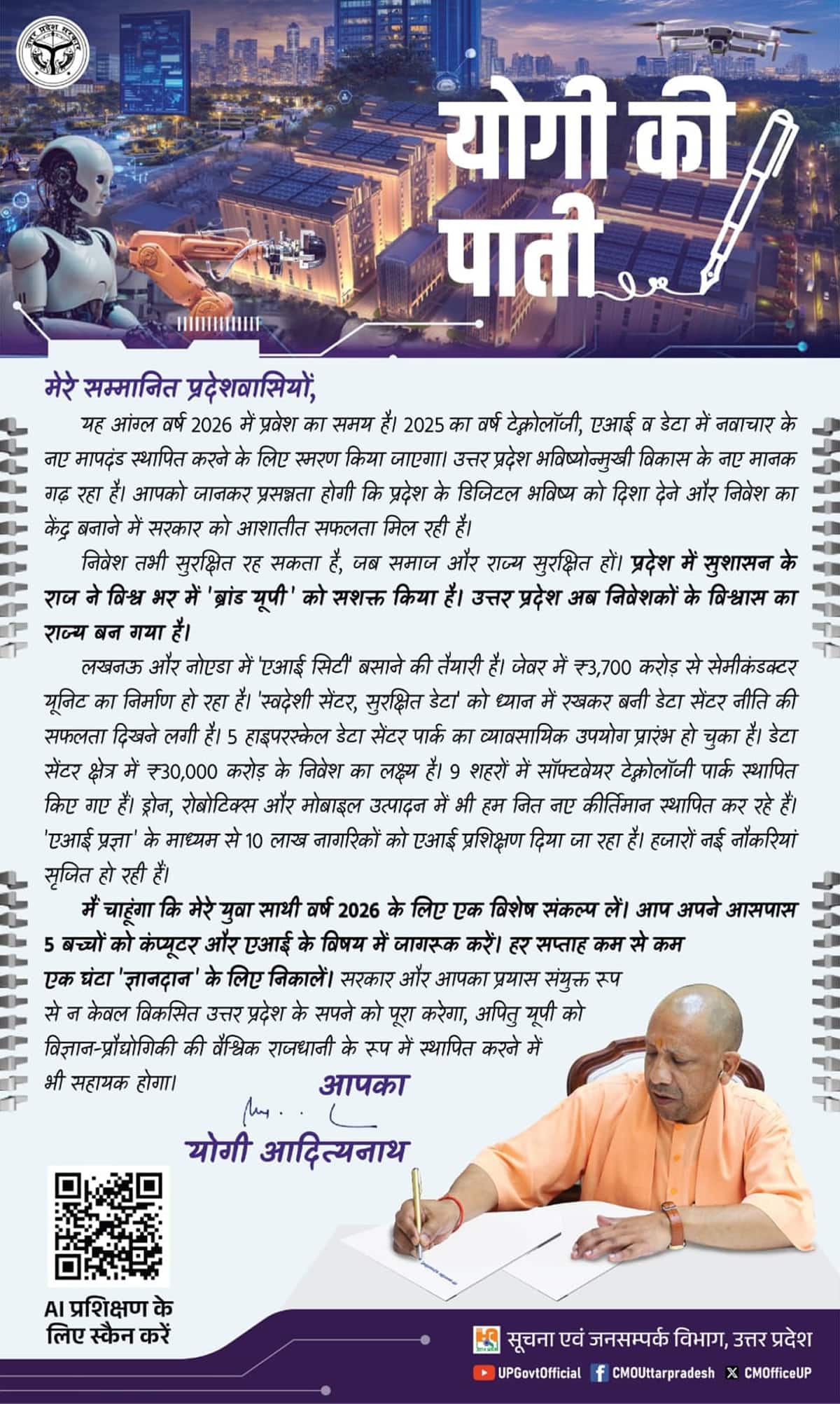 योगी आदित्यनाथ ने युवाओं को दिया 2026 का संकल्प 'ज्ञानदान' से मिलेगा मोक्ष, AI से बनेगा नया भारत!