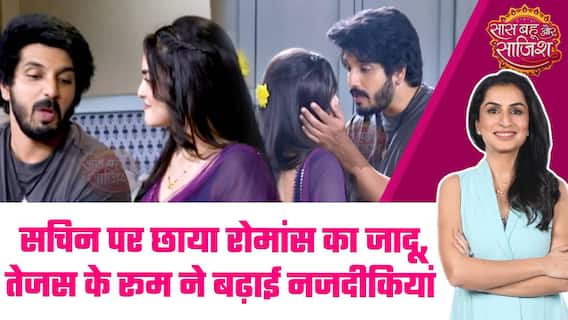 Udne Ki Aasha:💏Romantic ट्विस्ट! Sachin पर छाया Romance का जादू, Tejas के Room से बदला माहौल #sbs