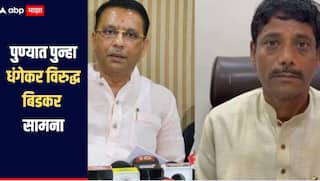 पुण्यात पुन्हा धंगेकर विरुद्ध बिडकर सामना! 2017 ची पुनरावृत्ती होणार का? भाजप-शिवसेना आमने सामने