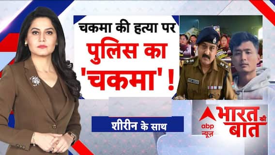 Bharat Ki Baat: चकमा की हत्या पर पुलिस का 'चकमा'? | Angel Chakma Death | CM Dhami | Dehradun