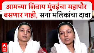 Sana Malik on BMC Election : आमच्या शिवाय मुंबईचा महापौर बसणार नाही,सना मलिकांचा दावा