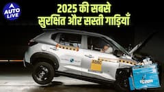 2025 की सबसे सुरक्षित और सस्ती गाड़ियाँ | ₹6–9 लाख में 5-स्टार सेफ्टी | Auto Live
