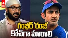 Monty Panesar about Gautam Gambhir | గంభీర్ పై మాజీ స్పిన్నర్ సంచలన వ్యాఖ్యలు