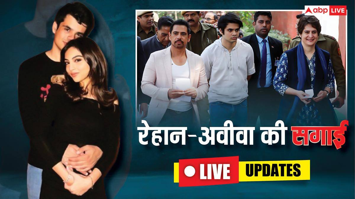 रेहान-अवीवा की सगाई की चर्चा के बीच रणथंभौर पहुंचे राहुल-प्रियंका, यहीं न्यू ईयर सेलिब्रेट करेगी गांधी फैमिली