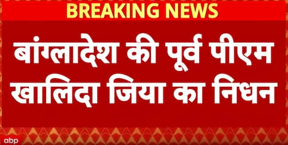 Bangladesh: Former Bangladesh PM Khaleda Zia Passes Away at 80 After Prolonged Illness