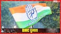BMC Election: बीएमसी चुनाव के लिए कांग्रेस की दूसरी लिस्ट जारी, 52 वार्डों में इन चेहरों पर लगाया दांव