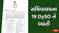 ગાંધીનગર: સચિવાલયના 19 DySO ને બઢતી, હંગામી ધોરણે સેક્શન ઓફિસર તરીકે નિમણૂક