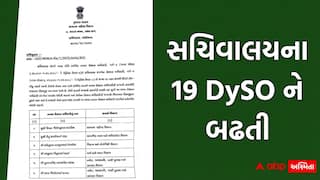 ગાંધીનગર: સચિવાલયના 19 DySO ને બઢતી, હંગામી ધોરણે સેક્શન ઓફિસર તરીકે નિમણૂક