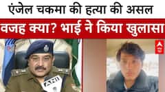 Angel Chakma Case: एंजेल चकमा का गुनहगार, कब होगा गिरफ्तार? | Uttrakhand