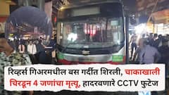 रिव्हर्स गिअरमधील भरधाव बस गर्दीत शिरली, चाकाखाली चिरडून 4 जणांचा मृत्यू, भांडूप अपघाताचे हादरवणारे CCTV फुटेज