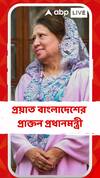 প্রয়াত বাংলাদেশের প্রাক্তন প্রধানমন্ত্রী খালেদা জিয়া