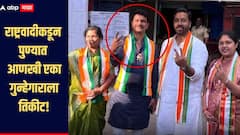 पुण्यात राष्ट्रवादीकडून आणखी गुन्हेगाराला तिकीट, हत्या प्रकरणात जामीनावर असलेल्या आरोपीने दाखल केला अर्ज 