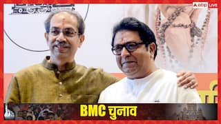 BMC चुनाव में ऐतिहासिक मुकाबले की तैयारी, 20 साल बाद ठाकरे बंधु साथ, सामने आया सीट शेयरिंग का फार्मूला!