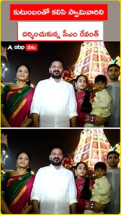 కుటుంబంతో కలిసి స్వామివారిని దర్శించుకున్న సీఎం రేవంత్