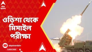Pinaka Missile: ওড়িশা থেকে মিসাইল ছুড়ল ভারত। লক্ষ্যবস্তুতে আঘাত, সফল পরীক্ষা | ABP Ananda Live