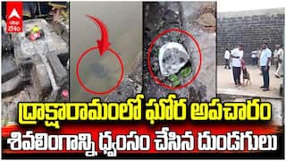 Daksharamam Lord Shiva Idol Vandalised | ద్రాక్షారామం కోనేరు వద్ద శివలింగం ధ్వంసం | ABP Desam