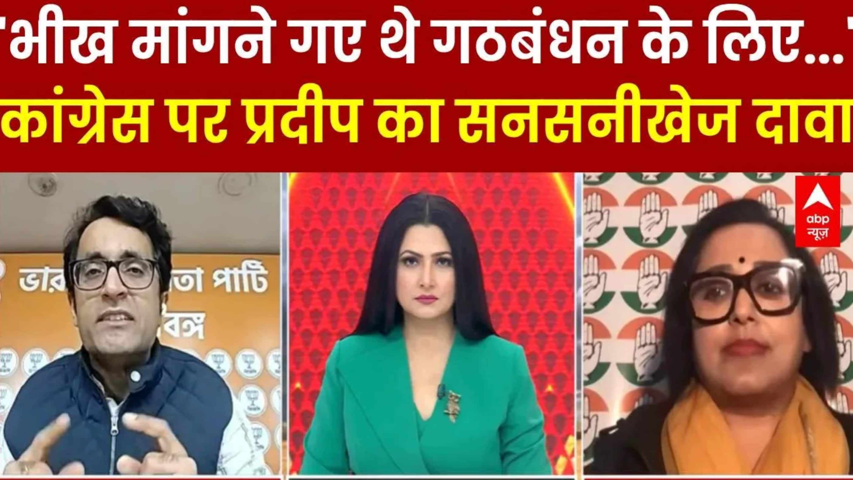 West Bengal: 'भीख मांगने गए थे गठबंधन के लिए...'- Congress पर प्रदीप का सनसनीखेज दावा