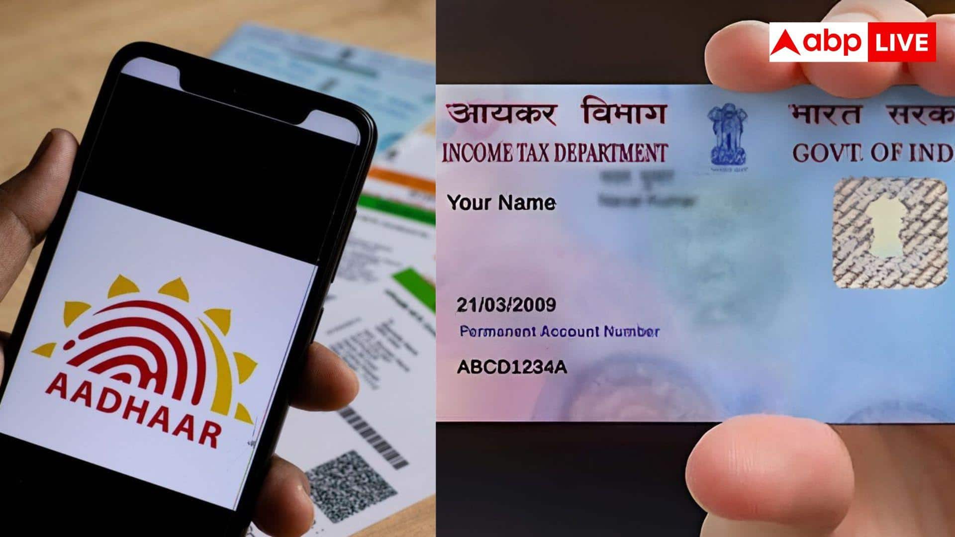 Aadhaar PAN Linking Deadline: నేటితో ముగియనున్న డెడ్‌లైన్.. ఆధార్, PAN లింక్ చేయకపోతే ఈ ఇబ్బందులు తప్పవు