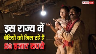 सरकार की इस स्कीम से बेटियों को मिलते हैं 50 हजार रुपये, जान लें आवेदन की प्रोसेस