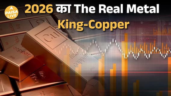 Gold और Silver के बाद Copper क्यों बन गया निवेशकों का Favorite? | Paisa Live