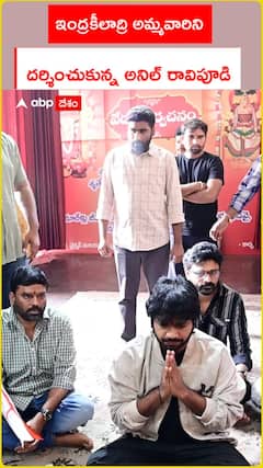 ఇంద్రకీలాద్రి అమ్మవారిని దర్శించుకున్న అనిల్ రావిపూడి