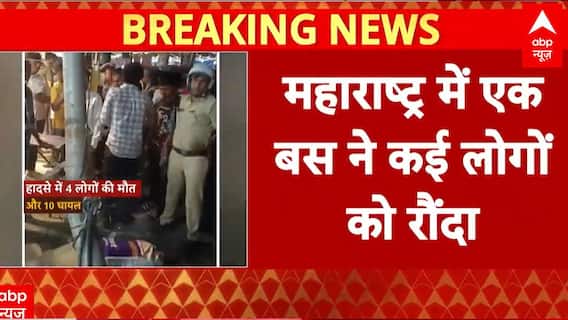 Maharashtra News: Bhandup West के स्टेशन पर बस ने मारी टक्कर, 4  लोगों की हुई मौत