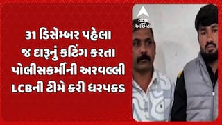 Aravalli News : 31 ડિસેમ્બર પહેલા જ દારૂનું કટિંગ કરતા પોલીસકર્મીની અરવલ્લી LCBની ટીમે કરી ધરપકડ