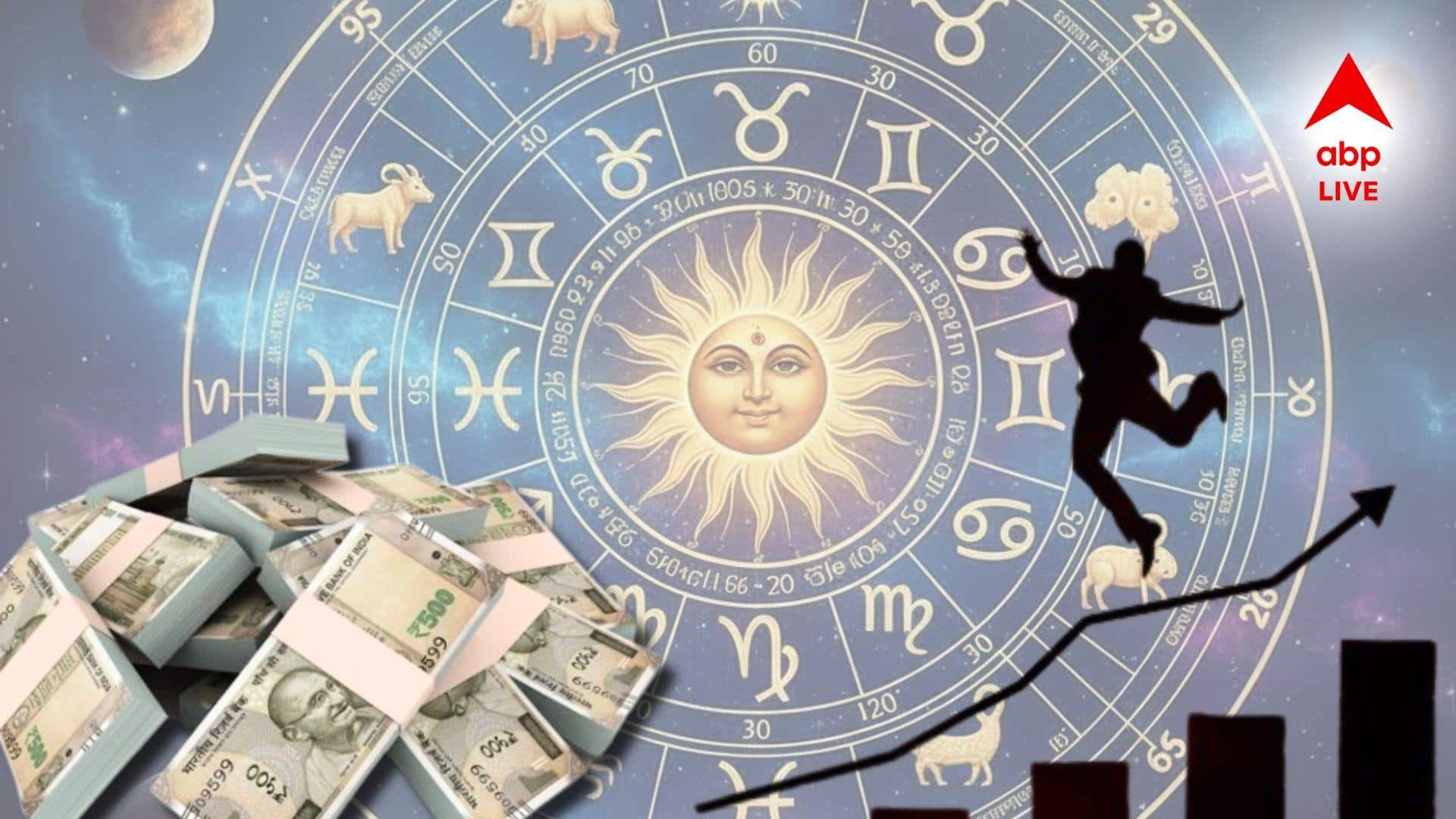Lucky Zodiac Sign: চাকরি, কেরিয়ার এবং টাকাই টাকা... আগামী ৭ দিনে এই ৫টি রাশি ধনী হতে চলেছে! কোন রাশি ধনী হবে?