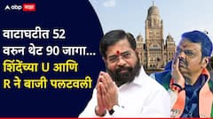 बलाढ्य भाजपा, जागावाटपात घासाघीस; शिंदेंचे 2 मोहरे अडून राहिले, मुंबईत 90 जागा मिळवल्या, एकनाथ शिंदे म्हणाले, U R My Star!