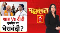 Bengal Politics: Shah Vs Mamata...बंगाल में घुसपैठ पर घेराबंदी! | Pradeep Bhandari | ABP