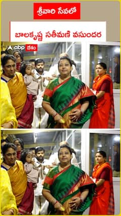శ్రీవారి సేవలో బాలకృష్ణ సతీమణి వసుందర