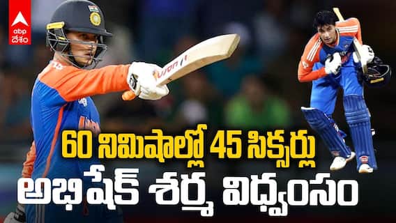 Abhishek Sharma 45 Sixes in 60 Minutes | ప్రపంచ కప్‌ ముందు అభిషేక్ విధ్వంసం