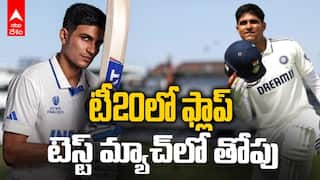 Shubman Gill Highest Scorer in Test Format | టెస్టుల్లో టాప్‌ స్కోరర్‌గా గిల్