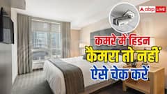होटल के कमरे में छिपे कैमरे पहचानने के ये आसान तरीके, ठहरने से पहले जरूर करें चेक