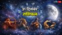 31 दिसंबर 2025 राशिफल: साल के आख़िरी दिन धनु, मकर, कुंभ और मीन के लिए क्या तय करेंगे सितारे?