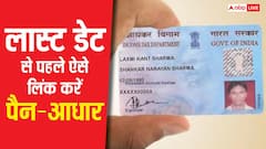 31 दिसंबर के बाद पैन कार्ड हो सकता है इनएक्टिव, ये जरूरी काम अटक जाएंगे, तुरंत ऐसे करें लिंक