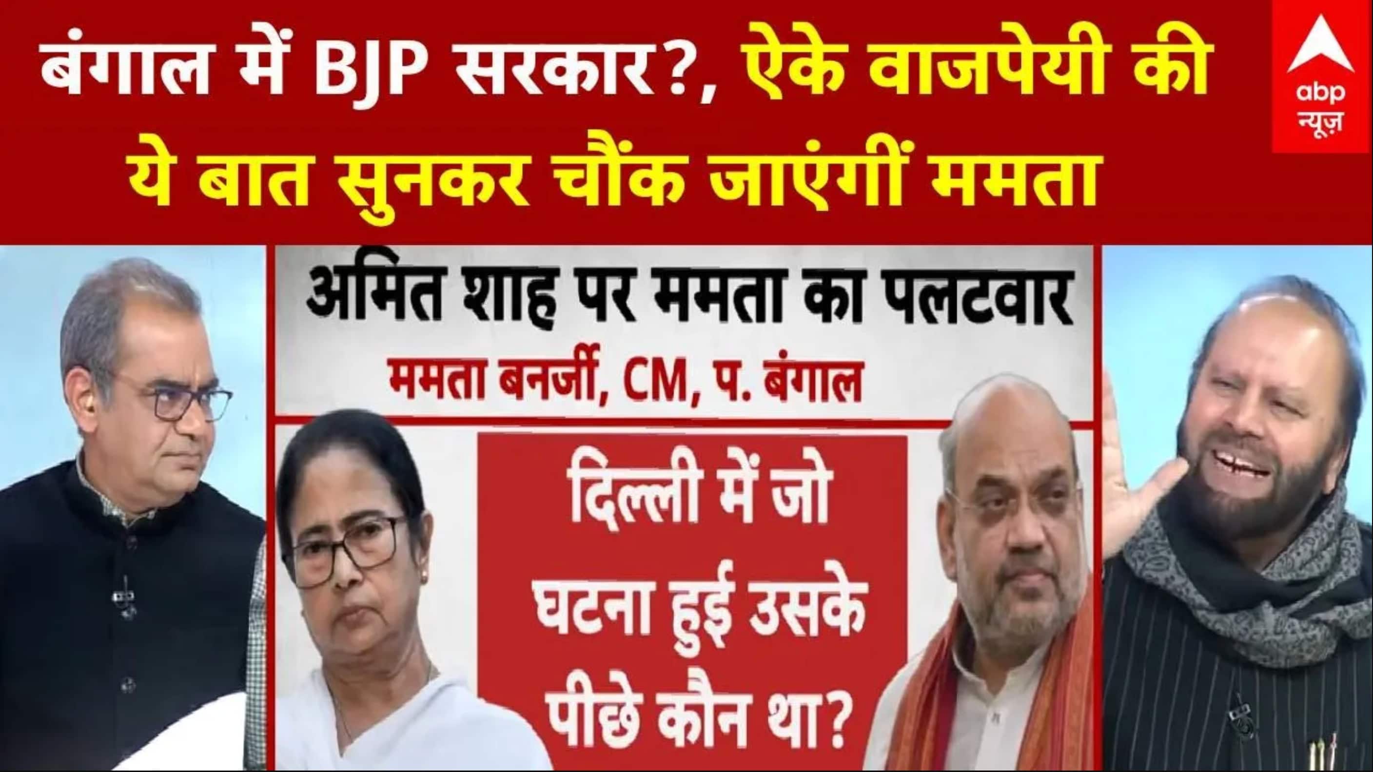 Sandeep Chaudhary: बंगाल में BJP सरकार?, AK Bajpai की ये बात सुनकर डर जाएंगीं Mamata Banerjee!