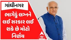 Marriage Registration Rule Change : ભાગેડુ લગ્નને લઈ સરકાર લઈ શકે છે મોટો નિર્ણય