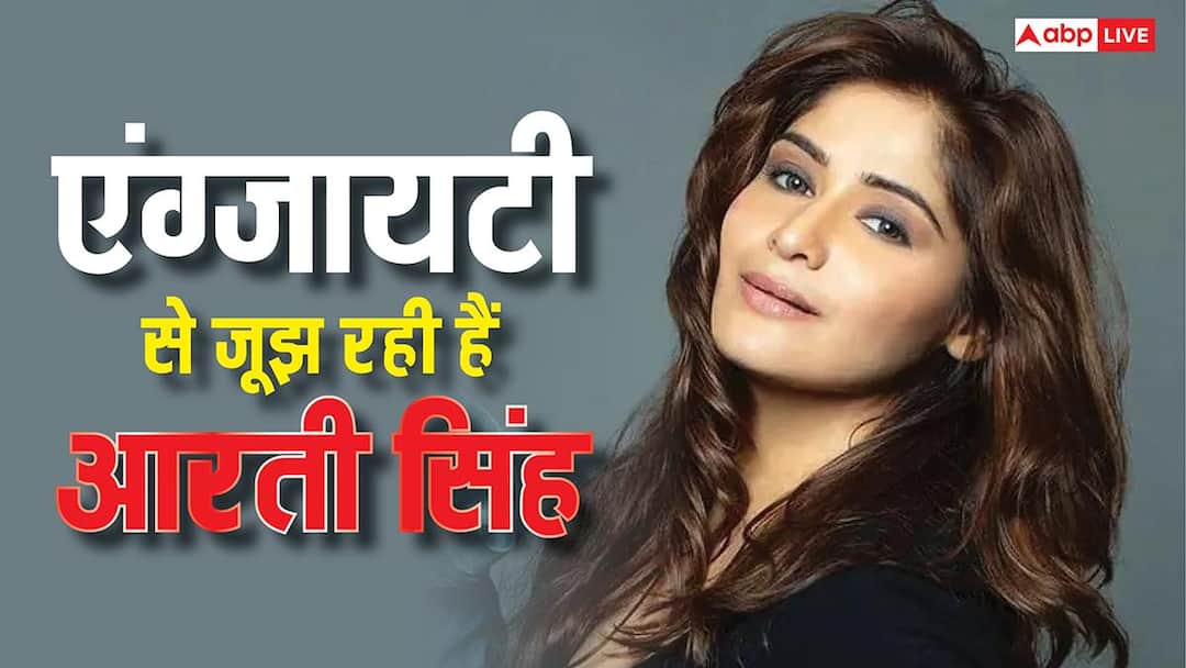 Arti Singh Revealed Dealing With Anxiety After Shefali Jariwala And Sidharth Shukla Death सिद्धार्थ शुक्ला और शेफाली जरीवाला की अचानक मौत से अभी भी सदमे में हैं गोविंदा की भांजी आरती सिंह, झेल रही एंग्जायटी