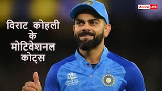 Motivational Quotes: क्रिकेटर विराट कोहली के मोटिवेशनल कोट्स जो बदल सकते हैं आपकी सोच और जिंदगी