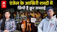 Anjel Chakma LAST WORDS : आखिरी शब्दों में छिपी है क्रूर सच्चाई | ABPLIVE