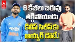 Shreyas Iyer Rapid Weight Loss | న్యూజిలాండ్ తో వన్డే సిరీస్ కు అయ్యర్ దూరం.? | ABP Desam